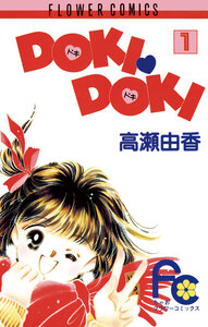 Cover of DOKI・DOKI volume 1.